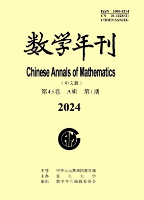 数学年刊A辑(中文版)封面